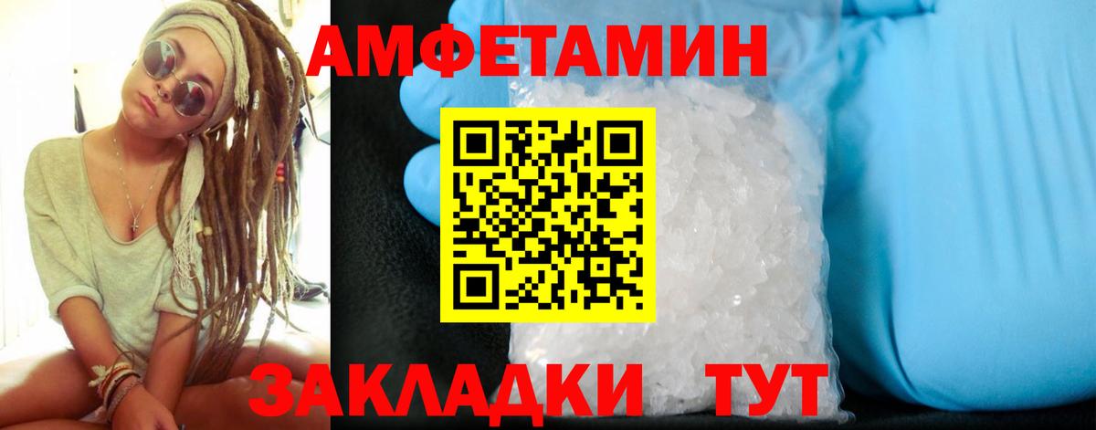 АМФЕТАМИН  Amphetamine VHQ  АМФ  Вход с VPN  Черняховск 