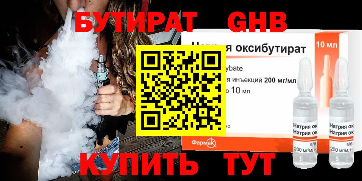 Бутират жидкий экстази Черняховск