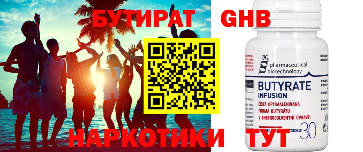 Бутират жидкий экстази  Вход с VPN  Черняховск 