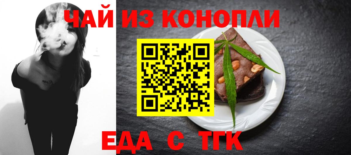 Черняховск  Cannafood марихуана  Вход с VPN 