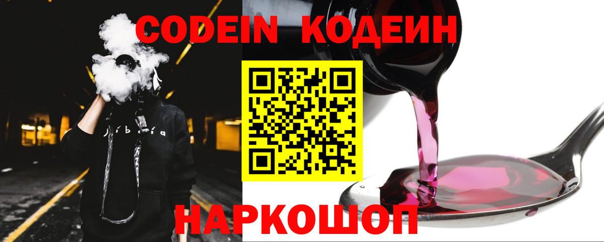 Кодеин напиток Lean (лин) Черняховск