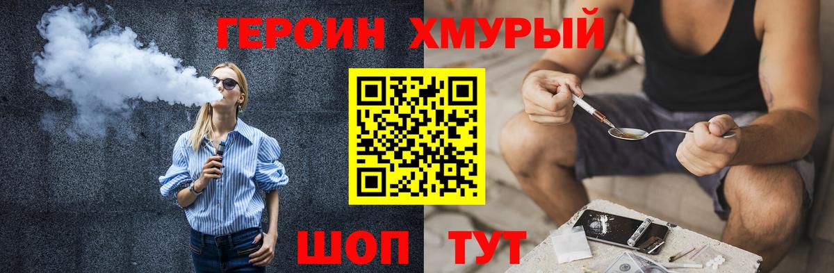 Героин  Героин VHQ  Вход с VPN  Черняховск 