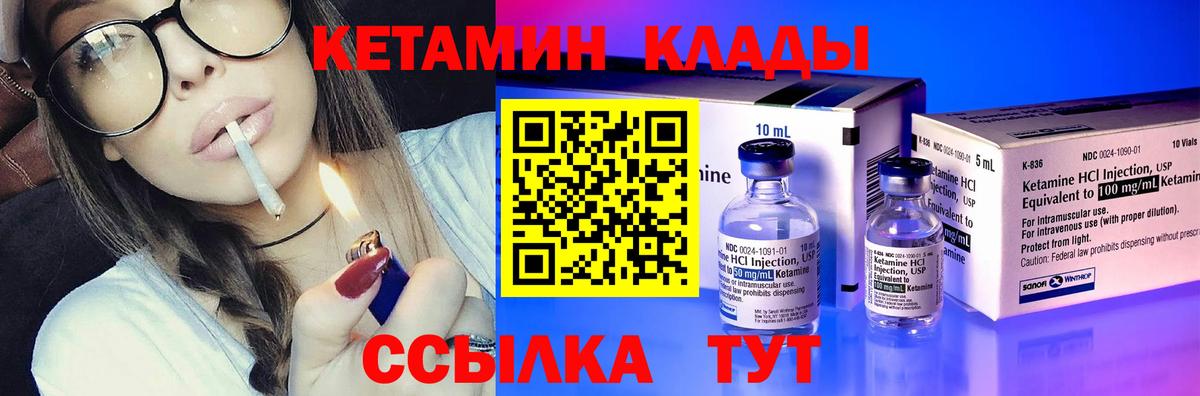 КЕТАМИН VHQ  Вход с VPN  Черняховск 
