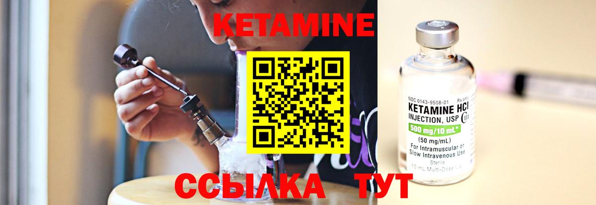 Кетамин VHQ Черняховск