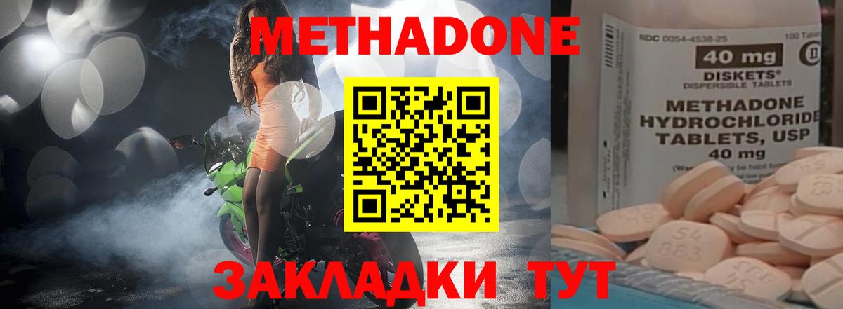 МЕТАДОН methadone  Вход с VPN  Черняховск 