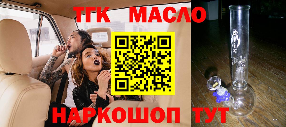 Черняховск  ТГК THC oil  Вход с VPN 