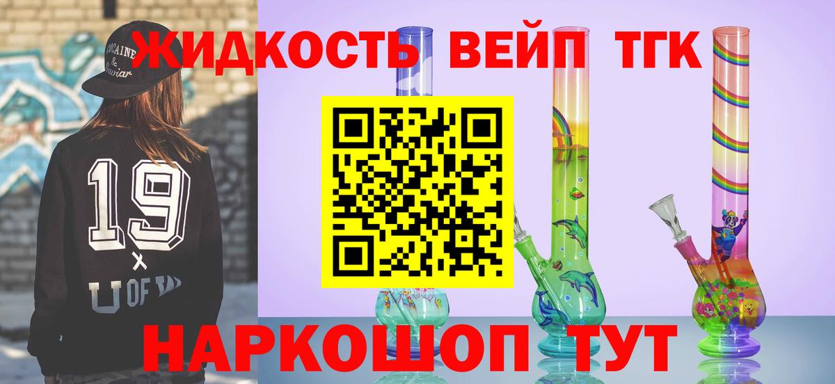 Дистиллят ТГК жижа Черняховск